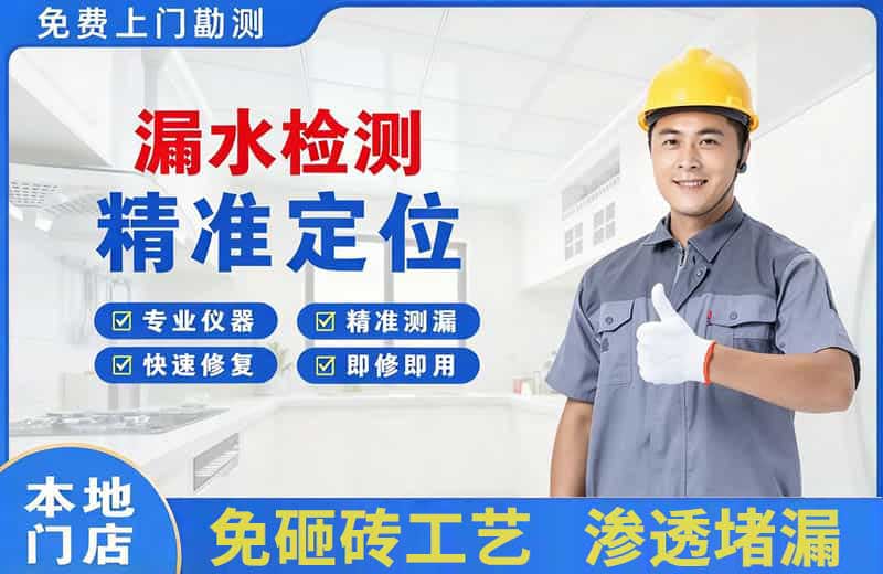 柞水漏水检测精准定位